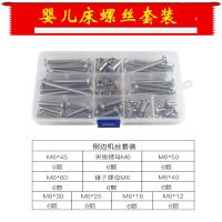 家具五金螺丝 婴儿童床配件 螺母套装十字斜平头螺丝倒边套装M6 M6套装[适合大部分婴儿床]