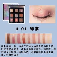[24小时发货]完美日记光影星河九色眼影盘星玫秋叶金沙甜柚大地色初学者女学生 01绯紫+眼影刷
