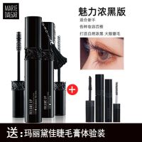 玛丽黛佳黑流苏密语睫毛膏防水不晕染卷翘纤长浓密加长加密 (魅力浓黑版)睫毛膏送睫毛膏体验装