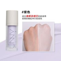 UNNYCLUB隔离霜妆前乳打底遮瑕提亮肤色隐形毛孔女旗舰店官方 01 紫色