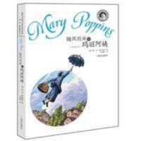 图书《随风而来的玛丽阿姨》特拉芙斯,任溶溶 明天出版社 当代外国儿童文学名家·帕·林·特拉芙斯作品:随风而来的玛丽阿姨