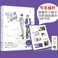 写实派高糖吕天逸二拜高糖写实派玛丽苏甜高糖甜宠文言情小说