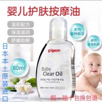 日本贝亲婴儿按摩油抚触油新生婴幼儿童母婴护肤润肤橄榄山茶专用