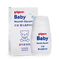 贝亲婴儿滋养甘油 保湿滋润润肤露面霜护肤乳儿童擦脸油55gIA132 滋养甘油(55g装)