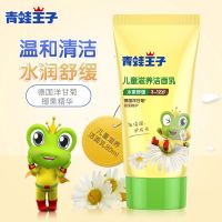 青蛙王子儿童洗面奶女专柜12岁小学生男孩洁面乳护肤品保湿 德国洋甘菊+椰果精华
