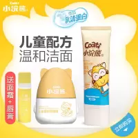 [极货]小浣熊儿童洗面奶洁面乳小孩学生女男宝宝保湿补水泡沫专柜洗面奶 一瓶洗面奶+面霜+唇膏