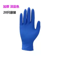 丁腈一次性防护手套加长加厚防水防油防过敏耐酸碱橡胶乳胶手套 深蓝色20只 S小码