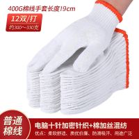 线手套劳保耐磨耐用干活男女工作白棉线尼龙棉纱建筑工地手套批发 400棉线加丝薄款 12双