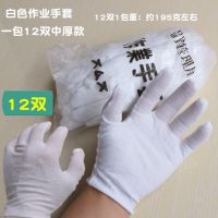 操作作业手套白色棉手套涤纶棉劳保手套礼仪手套汗布手套 中厚布手套 12双1包