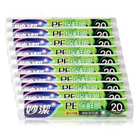 妙洁PE保鲜膜20米10卷经济装冰箱水果保鲜膜耐高低温 (20cm*20m)*10卷