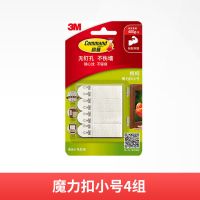 3M高曼魔力扣挂钩强力粘钩墙壁无痕卡扣无痕创意免钉挂画相框粘钩 魔力扣-小号4组装*1包