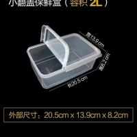 翻盖保鲜盒,方便收纳多用途,不占地。全新材质无异味。 小号286