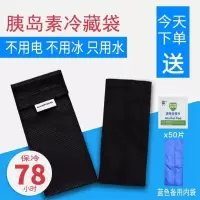 冰峰胰岛素冷藏盒子便携式冷藏包保温包保冷冷却袋冷水袋冷藏 801黑色1只笔或两只药