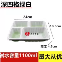 深四格一次性餐盒4格加厚加深便当碗塑料商务楼宇打包套餐外卖盒 043型号深4格绿白 无盖100个