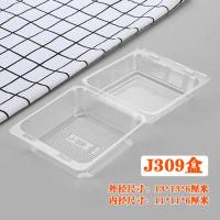 烘焙包装J309透明塑料西点盒汉堡盒班戟蛋糕面包方形一次性打包盒 J309盒 100个