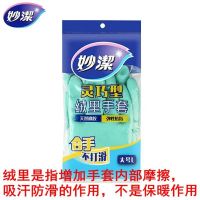 妙洁洗碗手套中号防水乳胶灵巧型厨房耐用洗衣家务手套橡胶手套 绒里是指增加摩擦好穿脱方便的作用 灵巧型大号*1双