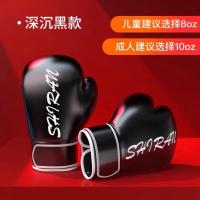 拳击手套成人儿童散打拳套男女训练格斗搏击沙袋专业手套健身拳套 [深沉黑基础款]25mm珍珠棉 8oz