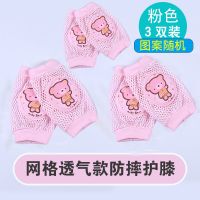 宝宝护膝婴儿幼儿夏季学步爬行护膝套透气小孩防摔学步儿童护肘 网眼粉色三条装