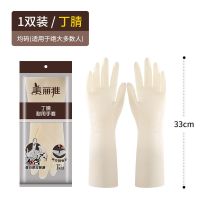 [48小时发货]美丽雅洗碗手套厨房家用耐用型家务防水洗衣丁腈橡胶胶皮刷碗神器 丁腈手套[加长款-均码]1双