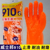 威士邦910全浸塑杀鱼止滑颗粒防水防滑工作防油耐酸碱劳保手套 威士邦910桔色止滑2双