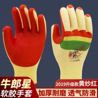 新款牛郎星胶片手套加厚耐磨钢筋工劳保浸胶软胶防滑手套批发 2019升级款黄色[买6双送6双]