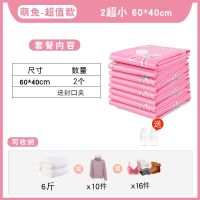 [48小时发货]真空压缩袋抽气装棉被子羽绒服衣物收纳袋真空宿舍行李箱打包袋子 粉色萌兔[仅袋子] 小号[60*40]1只