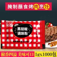 黑胡椒粉1gx1000小包 忆新 调味料 炸鸡块牛排 烧烤调料 烘焙原料 黑胡椒粉1克x1000包/仟沃