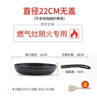 麦饭石煎锅不粘锅家用无油烟平底锅炒菜锅多功能煎蛋烙饼锅牛排锅 小款22cm无盖(不支持电磁炉使用)