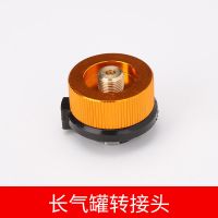 户外小四方炉燃气炉迷你便携式折叠卡式炉野营炉头野炊烧水炊具 气罐转接头(带自动锁气功能)