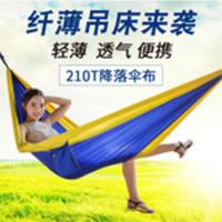 快乐游送绑绳降落伞布吊床/双人吊床批发吊床户外装备物美价廉 260cm*140cm颜色随机