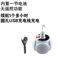 太阳折叠足球灯 LED充电应急灯户外太阳能露营家用多功能夜市地摊 无遥控+USB线(续航1个多小时)