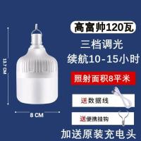 led充电灯泡夜市摆摊野外露营神器家用停电超亮防水充电式应急灯 120瓦充电灯(送充电头+线)