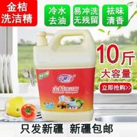 [新疆大桶]金桔洗洁精温和不伤手冷水去油餐具果蔬家庭装[12月31日发完] 2公斤*1桶[4斤]