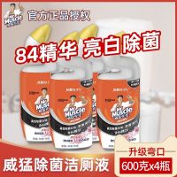 威猛先生洁厕液84精华600g*4瓶厕所清洁马桶清洁剂除臭剂洁厕灵宝