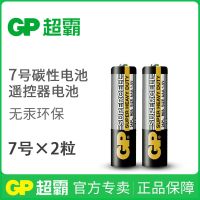 [24小时发货]GP超霸碳性电池5号7号玩具电视空调遥控器挂钟闹钟用五号七号 7号2节
