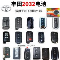 丰田 汉兰达 卡罗拉 雷凌 皇冠rav4凯美瑞遥控器汽车钥匙电池原装 丰田CR2032 1粒
