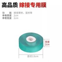 嫁接膜接树膜果树缠绕膜嫁接专用薄膜自粘透明拉伸打包膜保温膜 2cm 嫁接膜[1卷]
