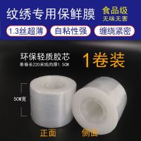 保鲜膜瘦身塑身美容院专用瘦腿减肥瘦腰美体产后恢复家用 宽5CM长220纹绣保鲜膜 一个装