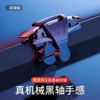 吃鸡神器合金按键金属机械辅助自动压抢四指连发透明蜂刺魔改 (单个装)(不分左右) 金属按键-HM9电竞版(黑色)