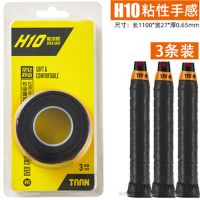 授权TAAN泰昂羽毛球拍手胶网球拍手柄缠带压纹手胶防滑吸汗带 H10粘性(3条装)黑色