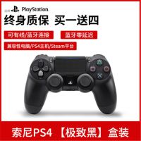 全新PS4游戏手柄PRO手柄pc电脑无线ps蓝牙手机ios13怪物猎人steam 新款二代蓝牙[黑色]买一送四