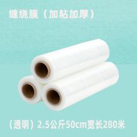 打包膜缠绕膜宽50cm塑料包装膜批发拉伸膜大卷工业打包膜保护膜pe (2.5公斤)宽50cm*280米
