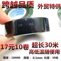 跨越胶带电工胶带超薄超粘汽车线束胶带PVC防水绝缘黑胶带电 胶布 黑色(18mm*25m) 10卷