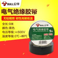 公牛电工电胶布耐高温超薄超粘防水绝缘胶电线黑胶带交布9m18米 9米黑色1个