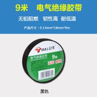 公牛pvc电工胶带绝缘电气电线胶布不防水耐高温阻燃黑色大卷白色 黑色9米 一只体验装