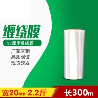 科强缠绕膜多种宽度PE拉伸膜工业保鲜膜透明打包膜塑料薄膜 透明款:20cm宽2.2斤300米