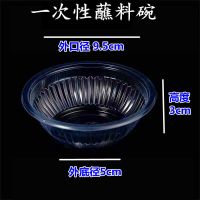 一次性酱料碟C碗蘸水碟试吃碗味碟醋碟调味碟塑料小碗开胃小菜蝶 酱料碟50只