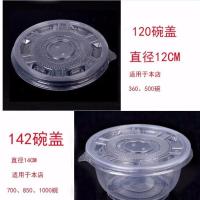 [48小时发货]120盖142盖360碗500碗700碗850碗1000碗盖一次性环保碗盖子 120型号盖100个