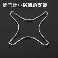 煲仔炉多眼灶砂锅燃气多头灶加厚炉架铸铁支架配件方形防滑锅架子 四爪不锈钢辅助架