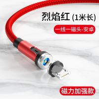 强磁吸540度弯直二合一手游充电线苹果安卓TYPEC通用三合一数据线 1米烈焰红[540度旋转] 单线不含头